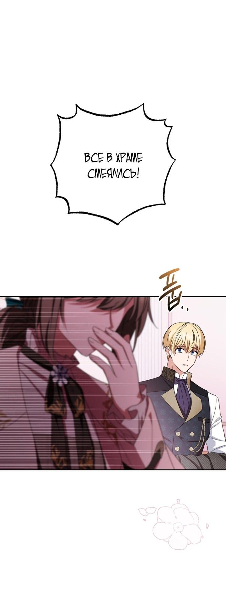 Манга Маленькая злодейка стесняется быть любимой - Глава 105 Страница 30