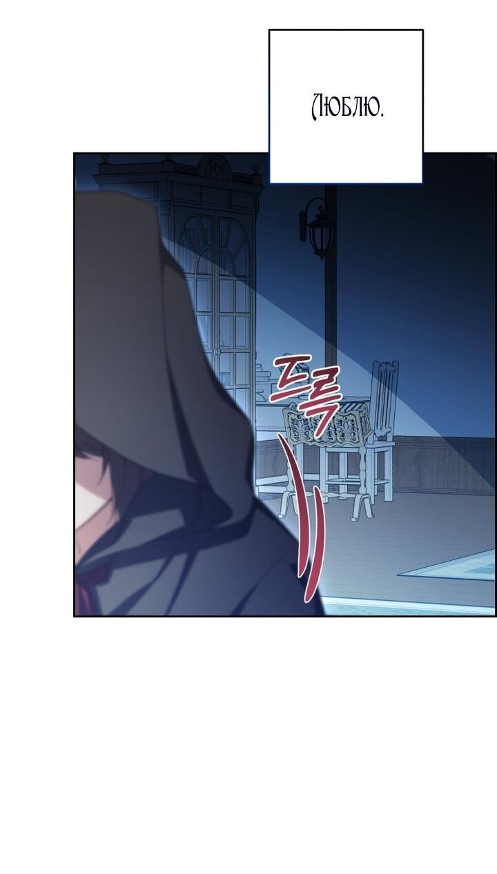 Манга Маленькая злодейка стесняется быть любимой - Глава 105 Страница 52