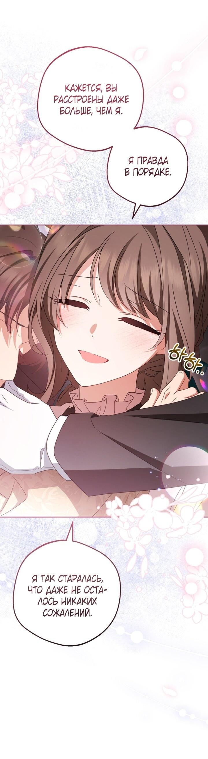 Манга Маленькая злодейка стесняется быть любимой - Глава 105 Страница 25