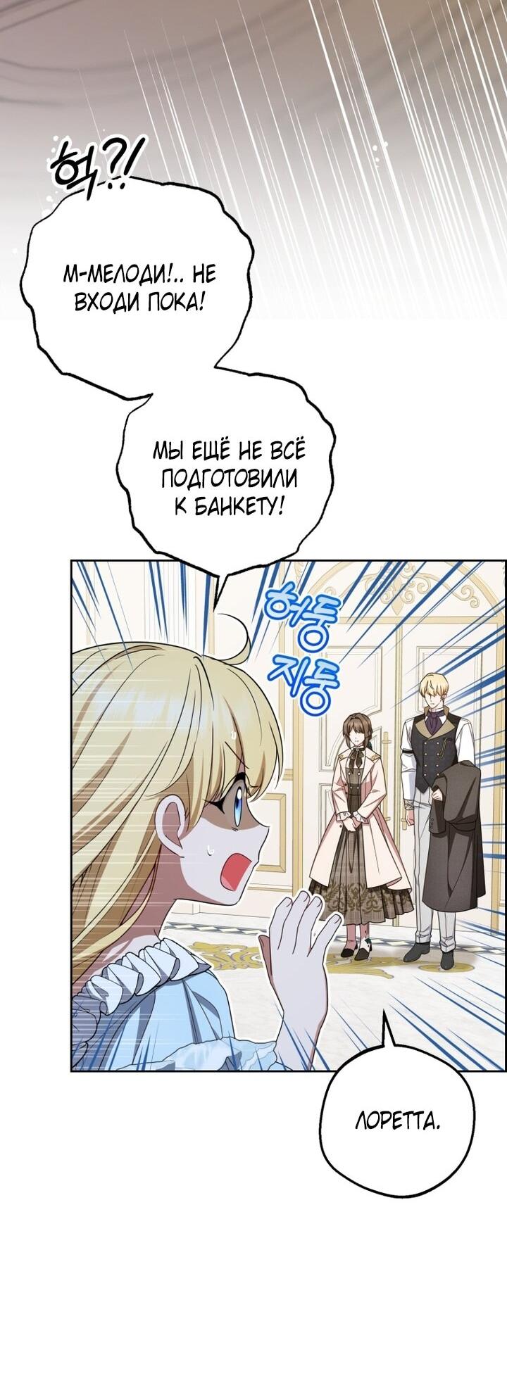 Манга Маленькая злодейка стесняется быть любимой - Глава 105 Страница 17