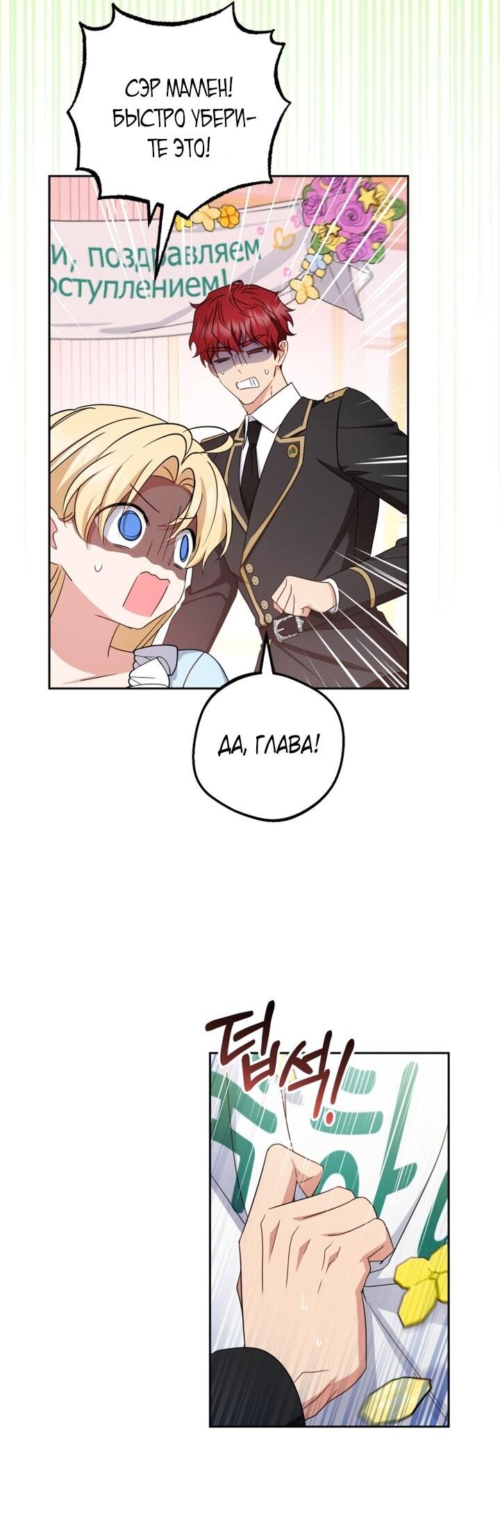 Манга Маленькая злодейка стесняется быть любимой - Глава 105 Страница 35