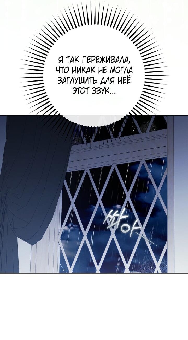 Манга Маленькая злодейка стесняется быть любимой - Глава 105 Страница 48