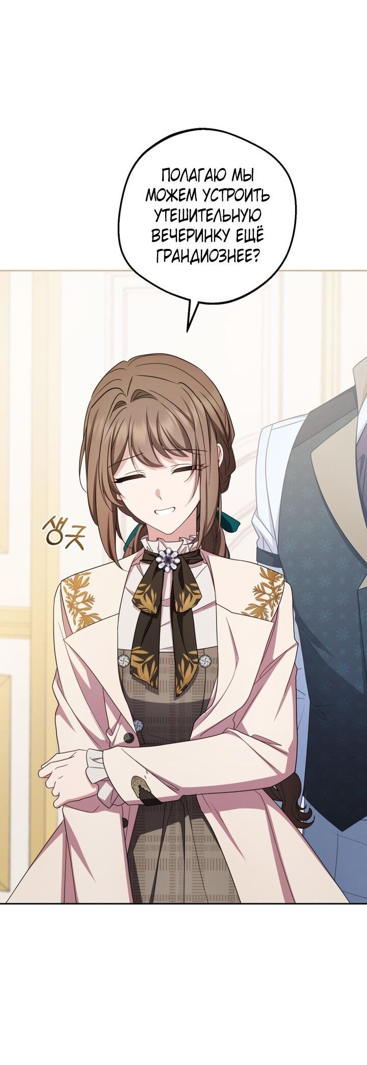 Манга Маленькая злодейка стесняется быть любимой - Глава 105 Страница 18