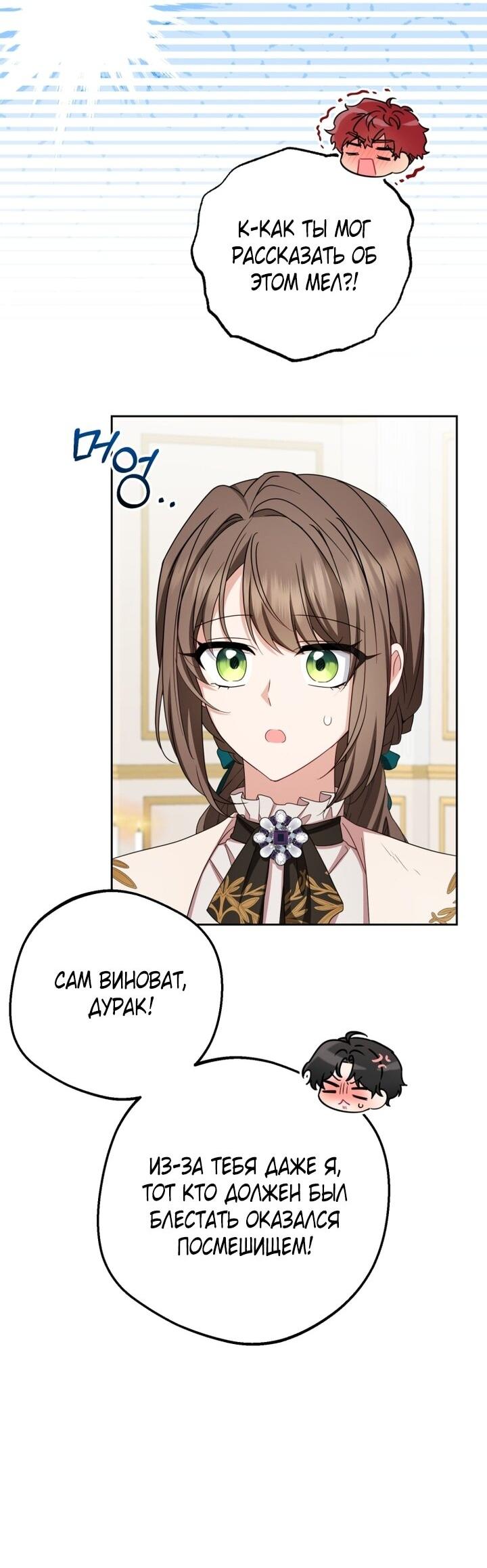 Манга Маленькая злодейка стесняется быть любимой - Глава 105 Страница 29