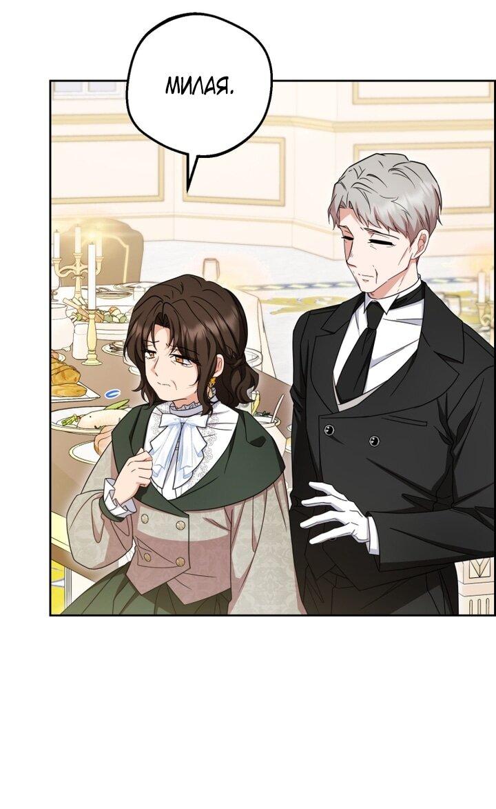 Манга Маленькая злодейка стесняется быть любимой - Глава 105 Страница 22
