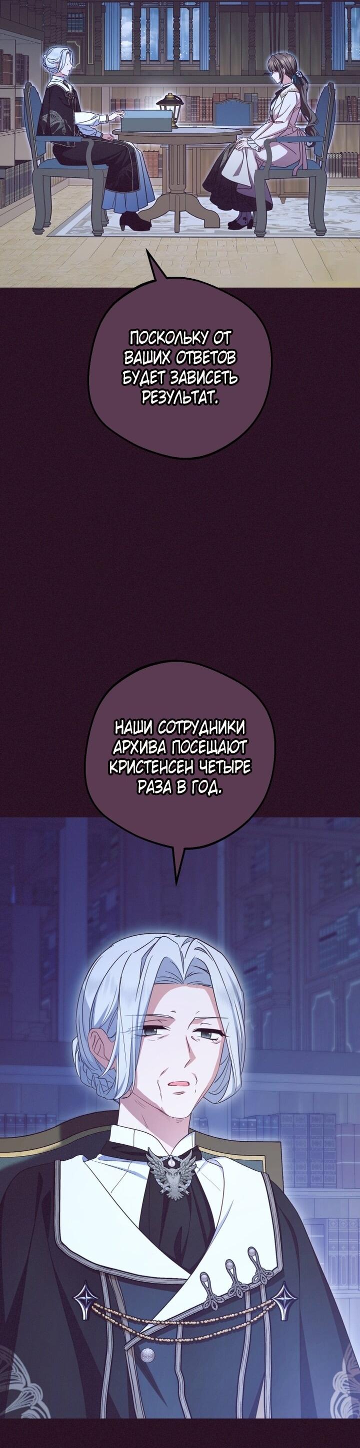 Манга Маленькая злодейка стесняется быть любимой - Глава 105 Страница 58