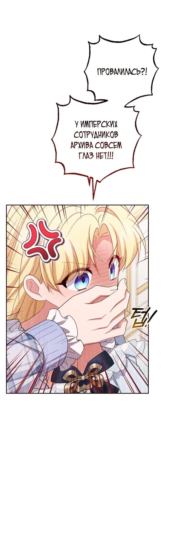 Манга Маленькая злодейка стесняется быть любимой - Глава 105 Страница 21