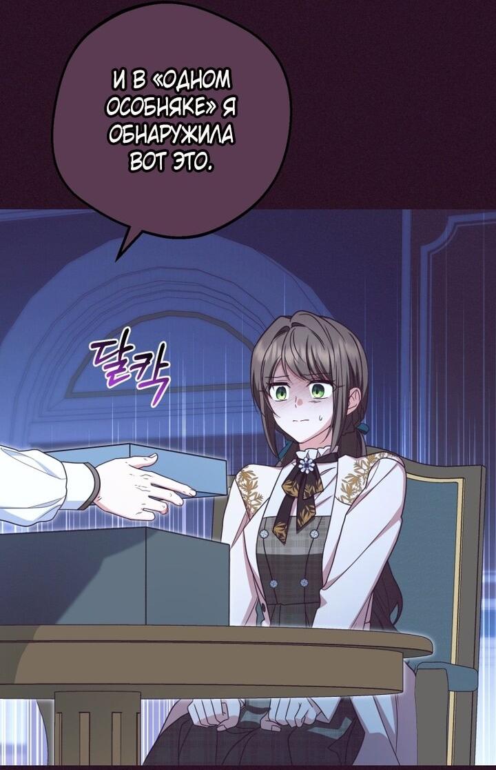 Манга Маленькая злодейка стесняется быть любимой - Глава 105 Страница 60