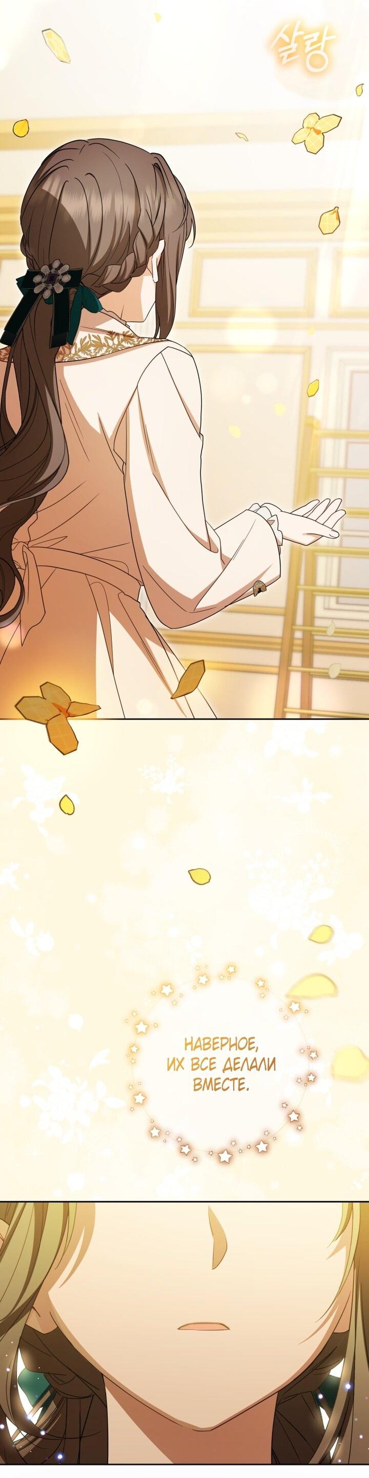 Манга Маленькая злодейка стесняется быть любимой - Глава 105 Страница 38