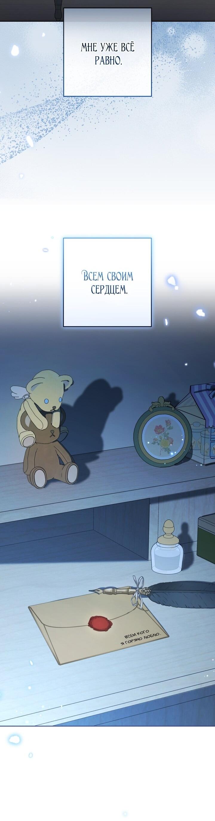 Манга Маленькая злодейка стесняется быть любимой - Глава 105 Страница 56