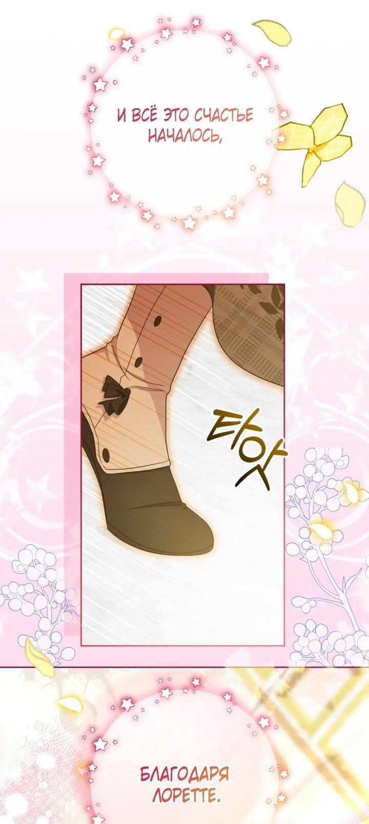 Манга Маленькая злодейка стесняется быть любимой - Глава 105 Страница 42