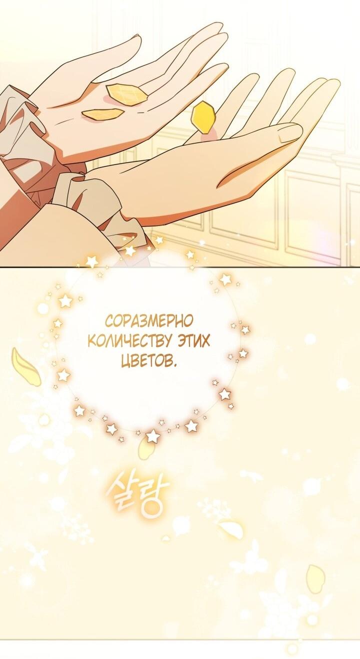 Манга Маленькая злодейка стесняется быть любимой - Глава 105 Страница 40