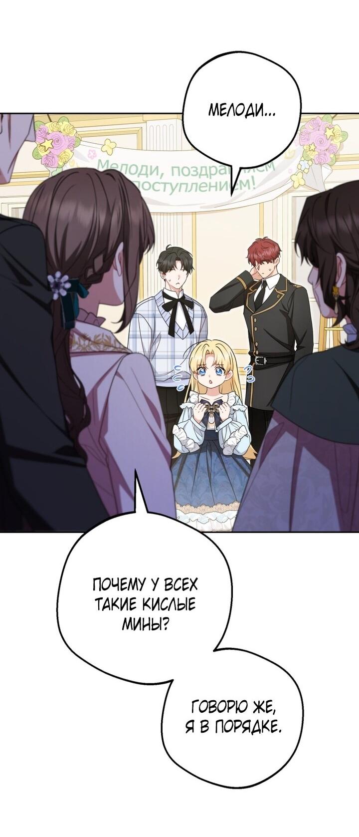 Манга Маленькая злодейка стесняется быть любимой - Глава 105 Страница 26