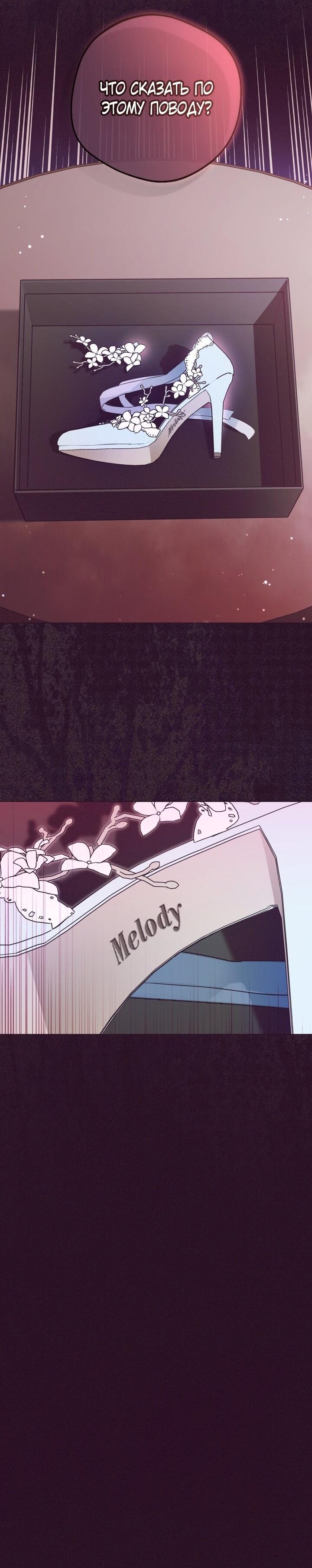 Манга Маленькая злодейка стесняется быть любимой - Глава 105 Страница 63