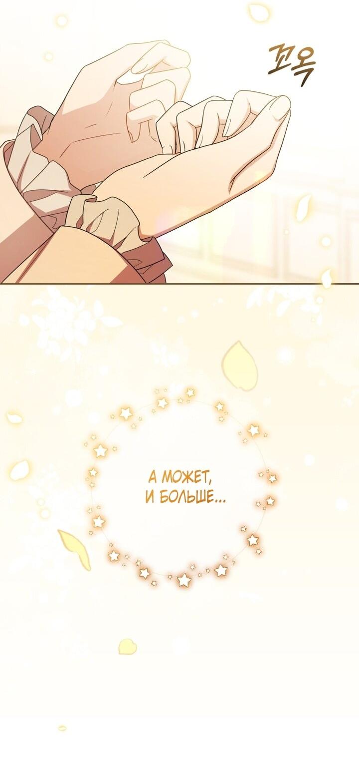 Манга Маленькая злодейка стесняется быть любимой - Глава 105 Страница 41