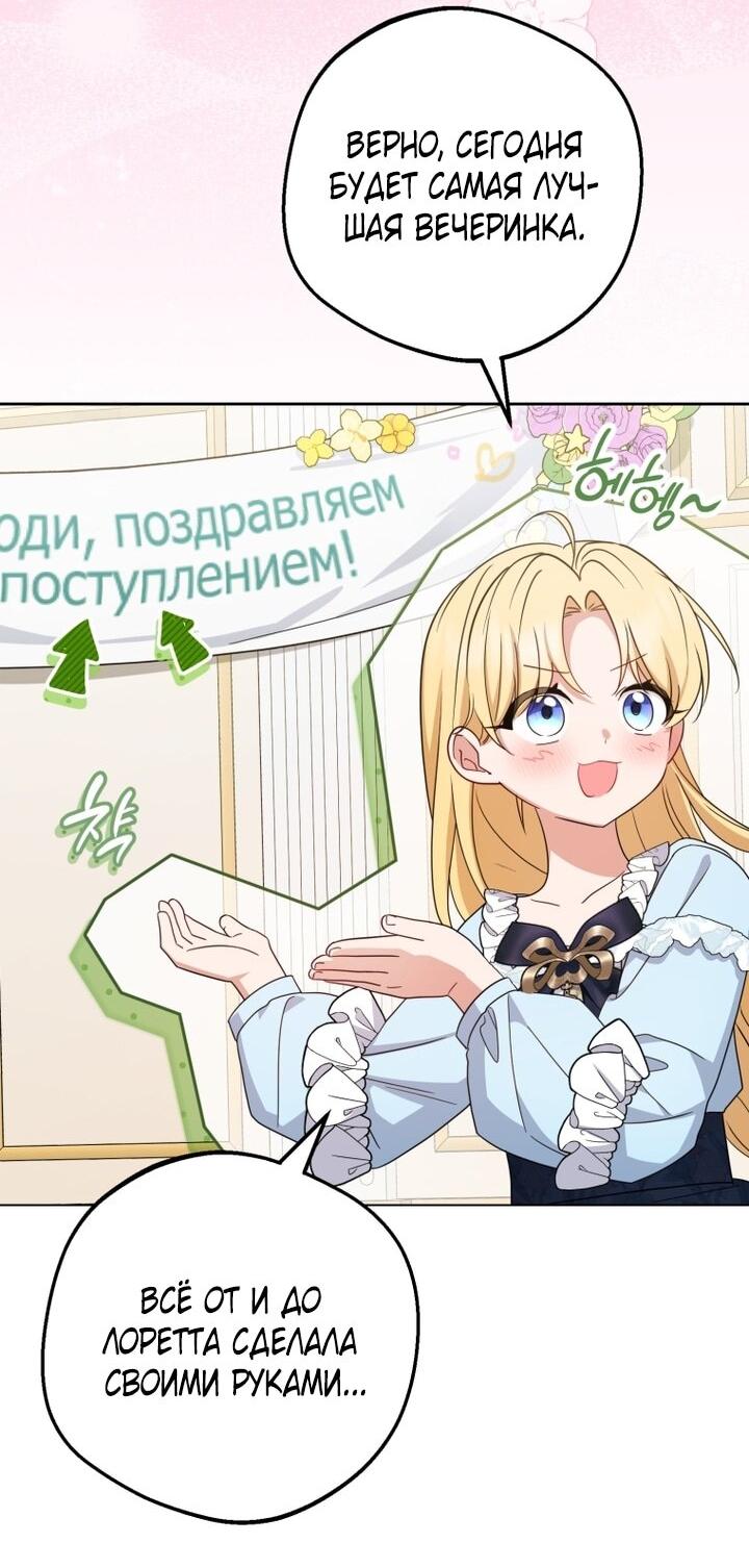 Манга Маленькая злодейка стесняется быть любимой - Глава 105 Страница 33