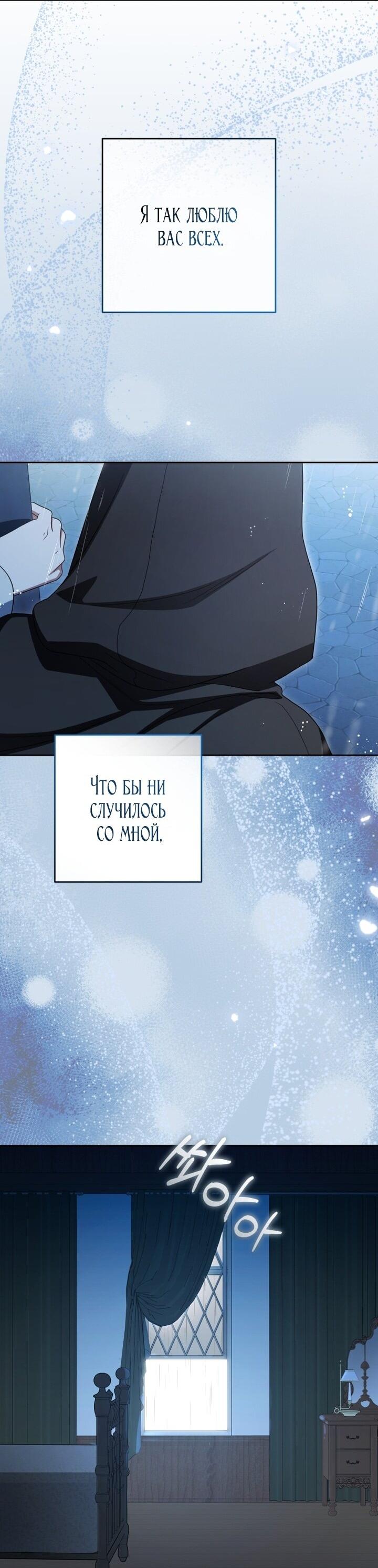 Манга Маленькая злодейка стесняется быть любимой - Глава 105 Страница 55