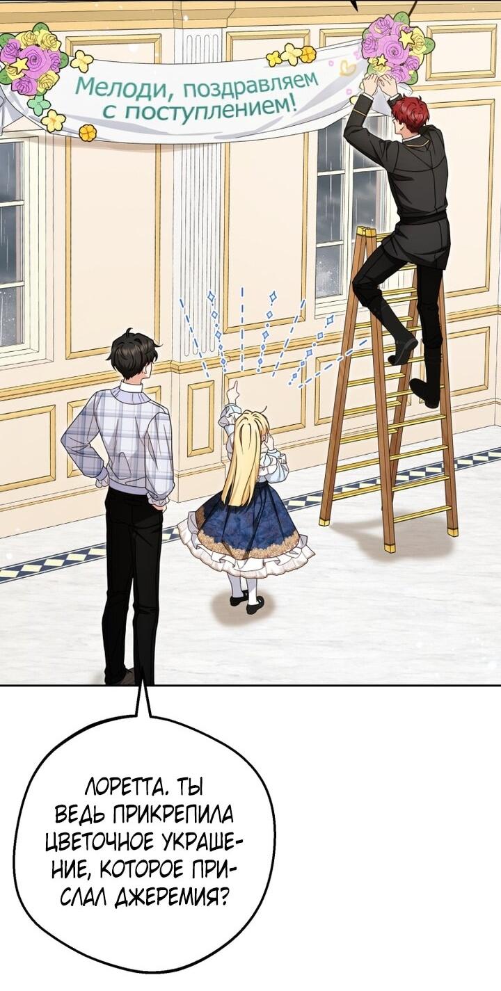 Манга Маленькая злодейка стесняется быть любимой - Глава 105 Страница 13