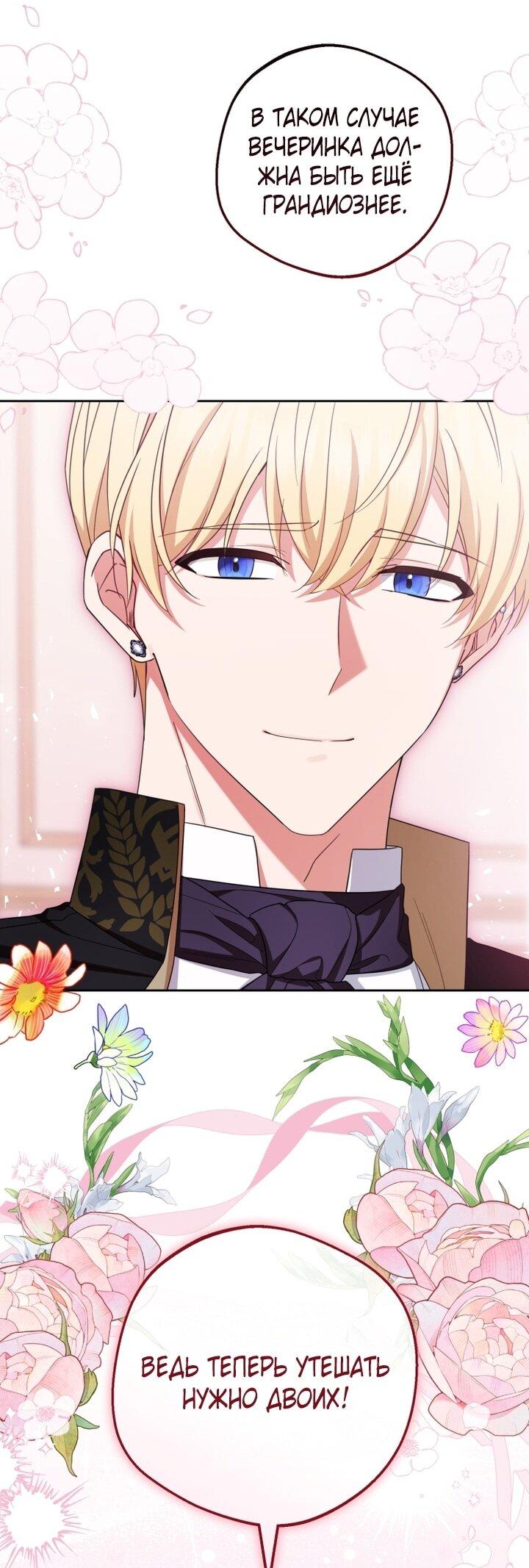 Манга Маленькая злодейка стесняется быть любимой - Глава 105 Страница 31