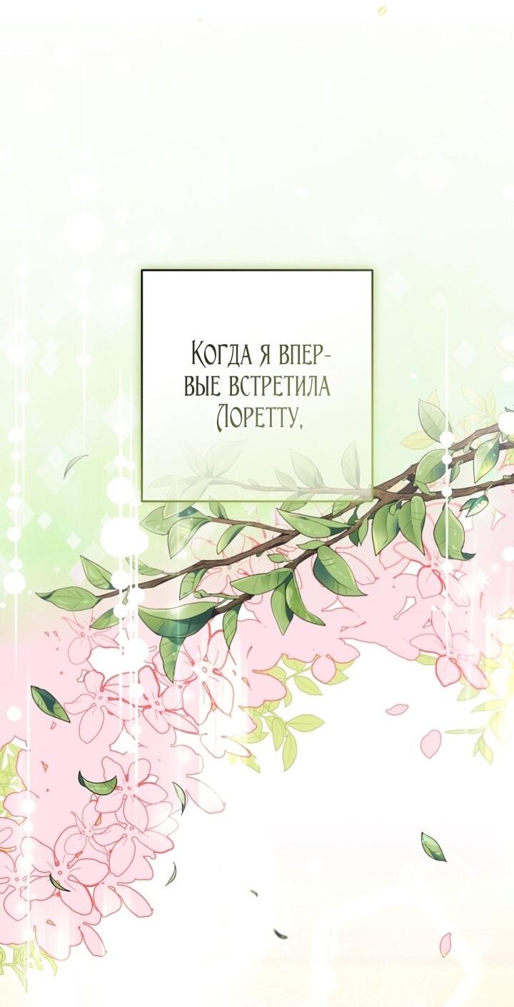 Манга Маленькая злодейка стесняется быть любимой - Глава 105 Страница 46