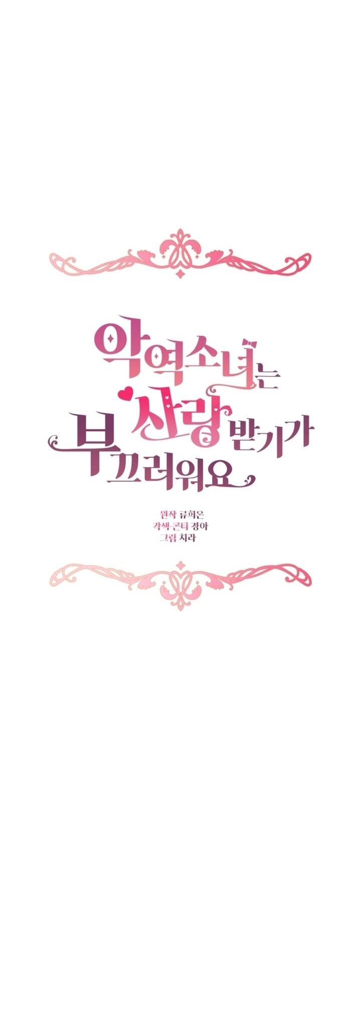 Манга Маленькая злодейка стесняется быть любимой - Глава 105 Страница 10