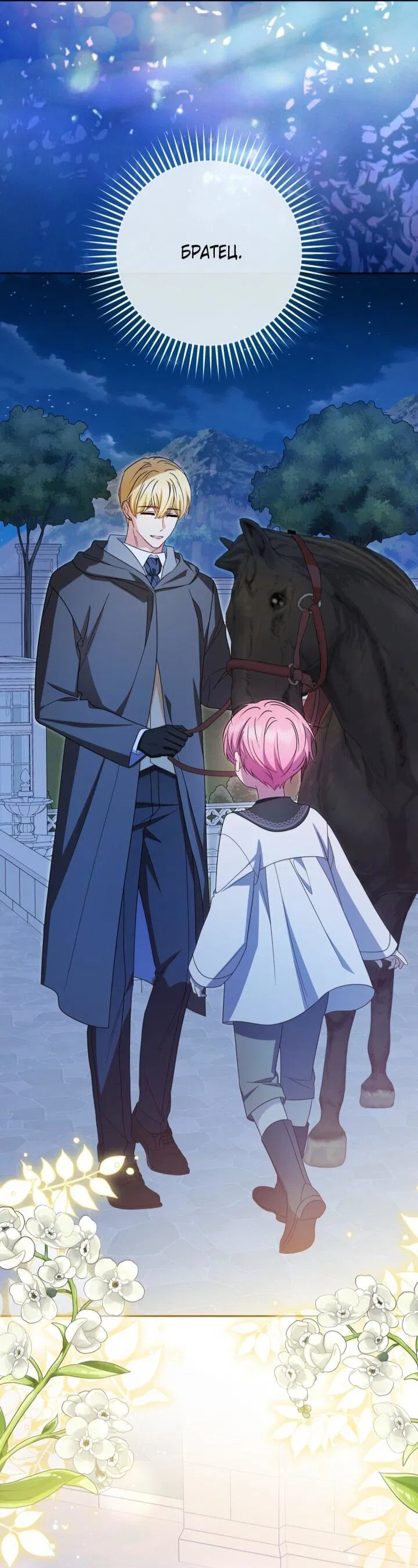 Манга Маленькая злодейка стесняется быть любимой - Глава 113 Страница 52