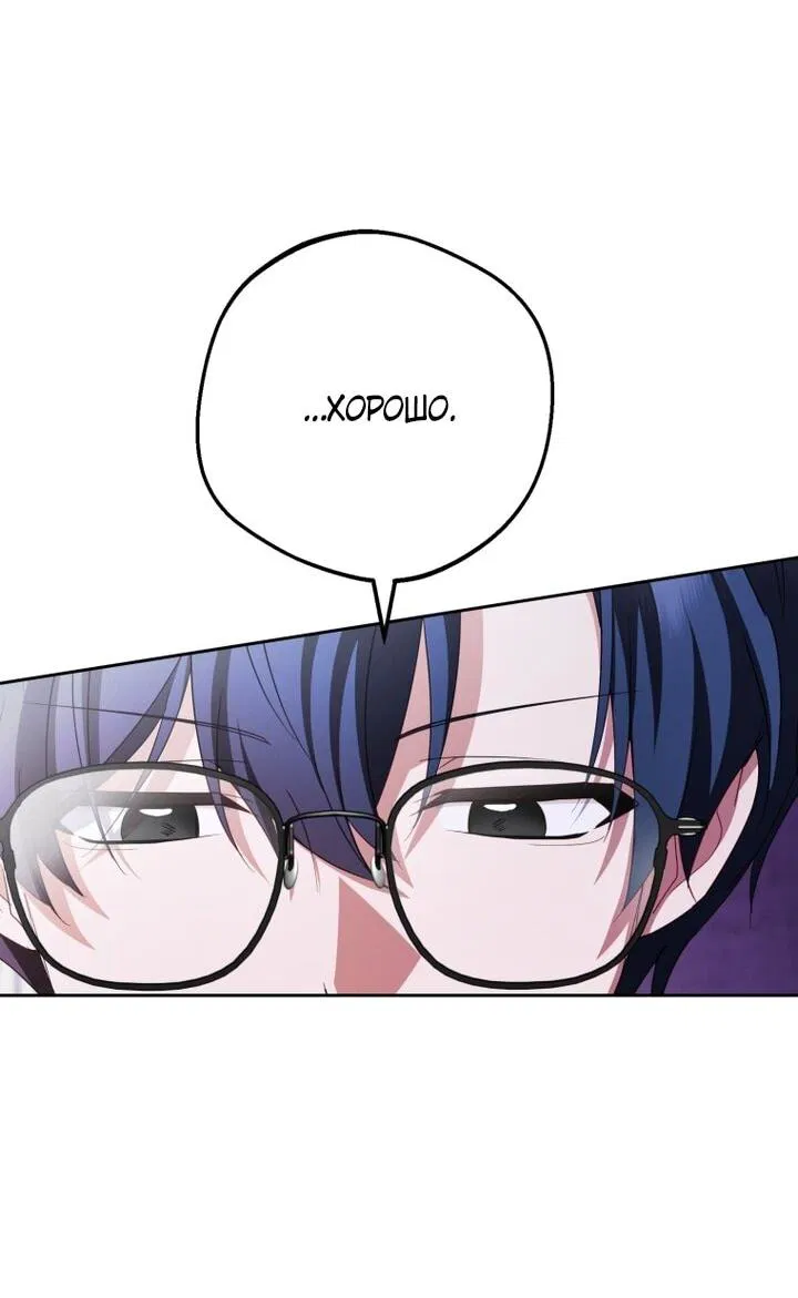 Манга Маленькая злодейка стесняется быть любимой - Глава 113 Страница 28