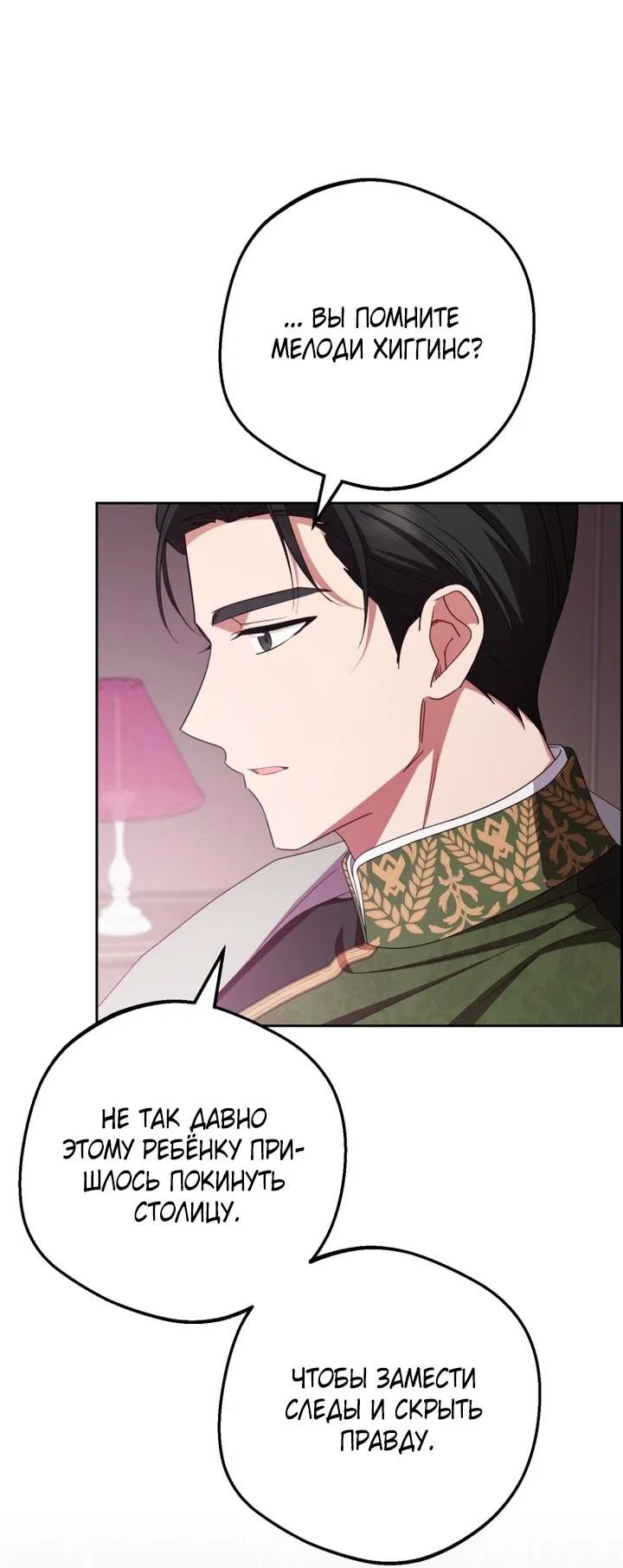 Манга Маленькая злодейка стесняется быть любимой - Глава 113 Страница 2