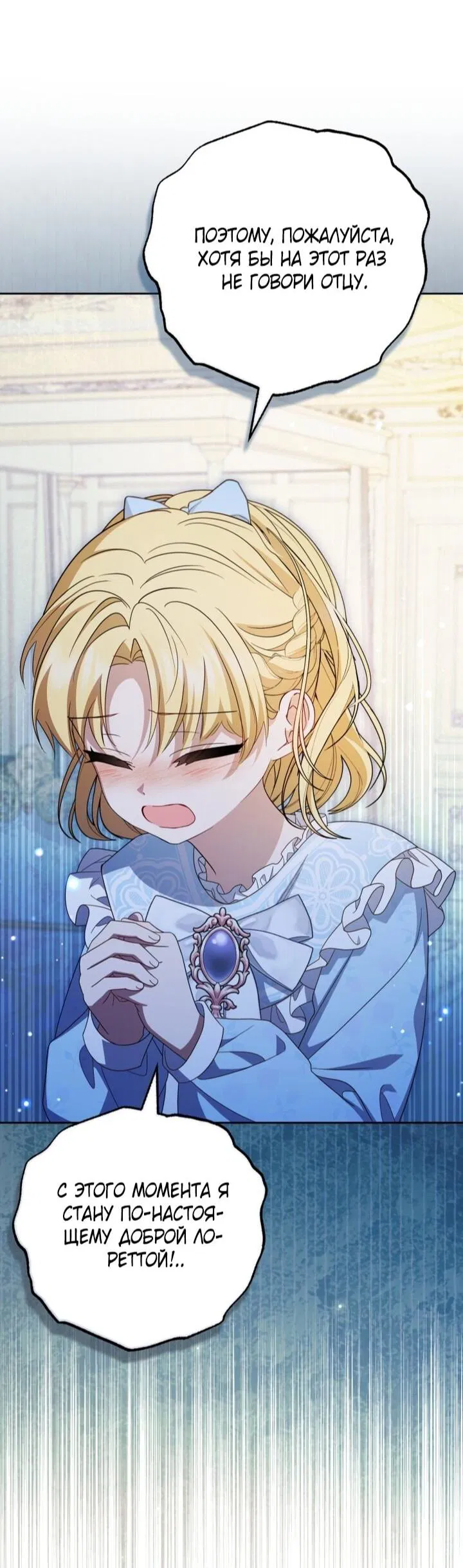 Манга Маленькая злодейка стесняется быть любимой - Глава 113 Страница 42