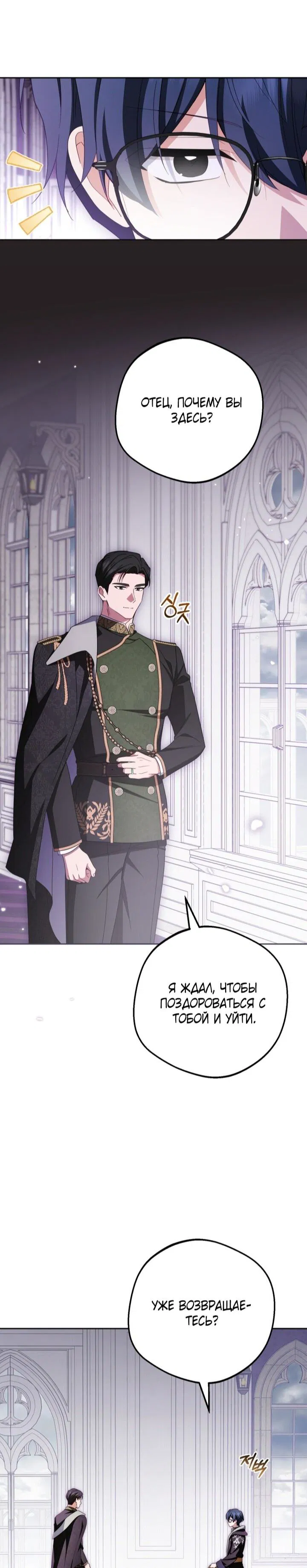 Манга Маленькая злодейка стесняется быть любимой - Глава 113 Страница 16