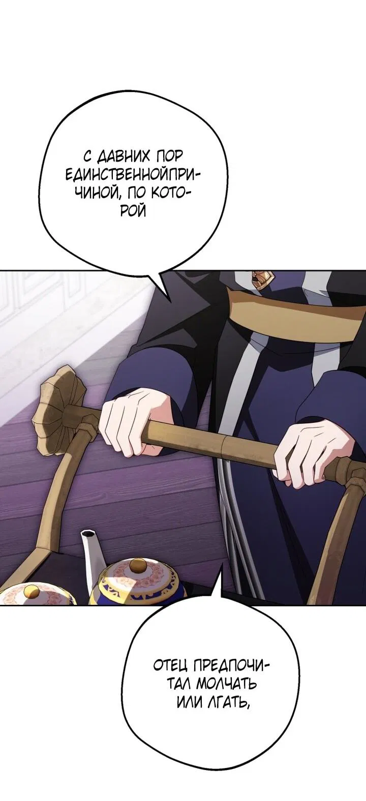 Манга Маленькая злодейка стесняется быть любимой - Глава 113 Страница 29