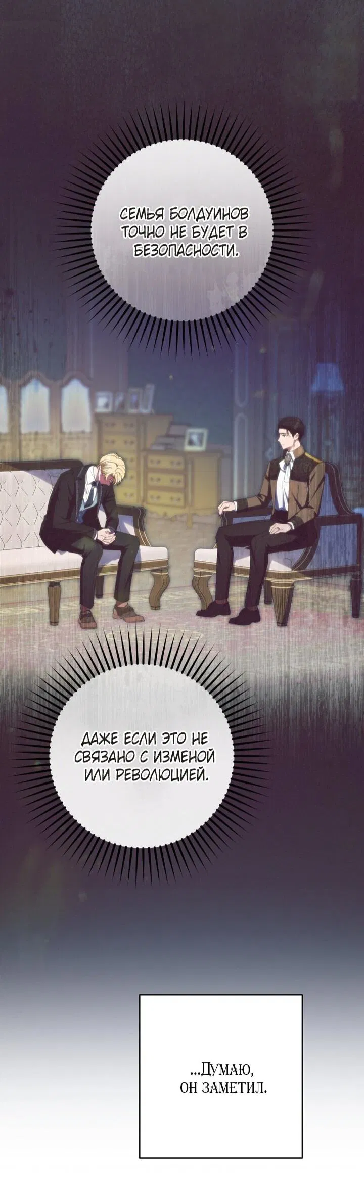 Манга Маленькая злодейка стесняется быть любимой - Глава 113 Страница 24