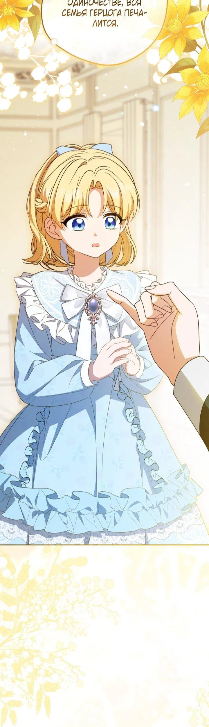 Манга Маленькая злодейка стесняется быть любимой - Глава 113 Страница 45