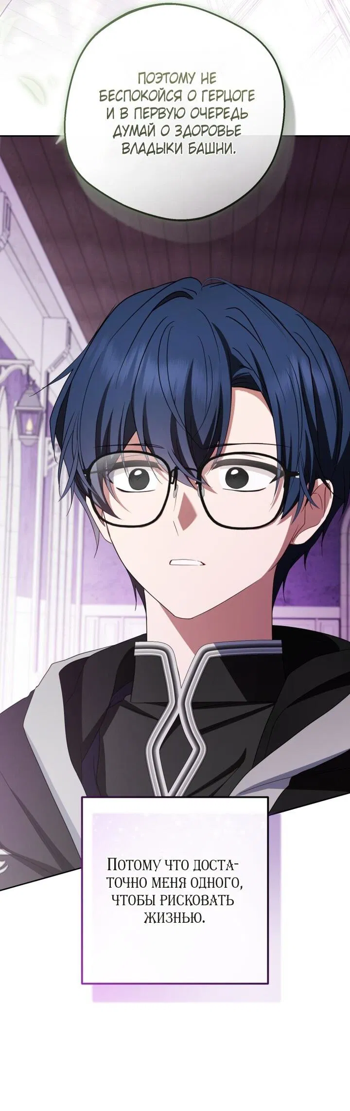 Манга Маленькая злодейка стесняется быть любимой - Глава 113 Страница 27