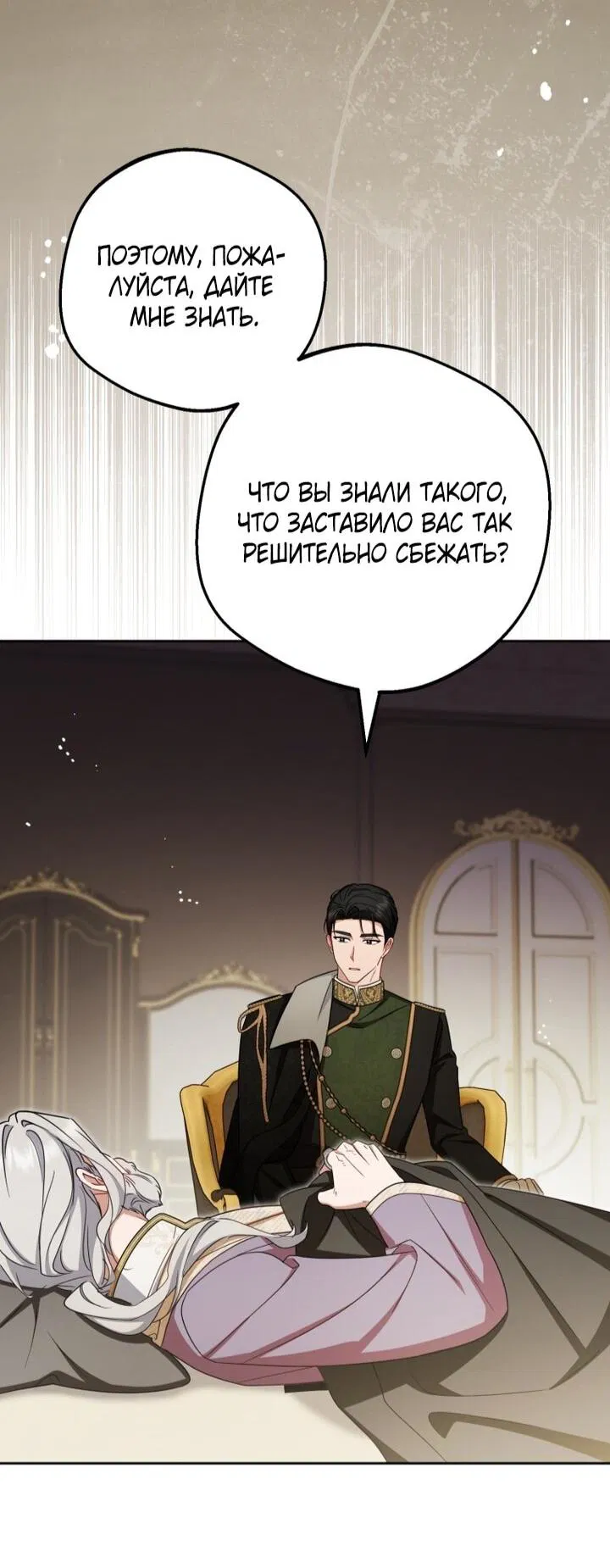 Манга Маленькая злодейка стесняется быть любимой - Глава 113 Страница 7