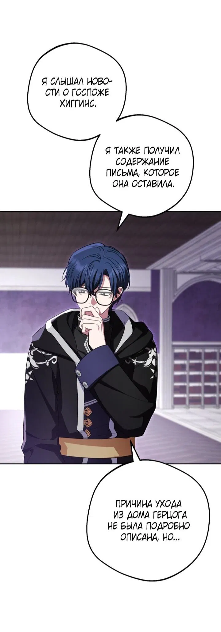 Манга Маленькая злодейка стесняется быть любимой - Глава 113 Страница 20