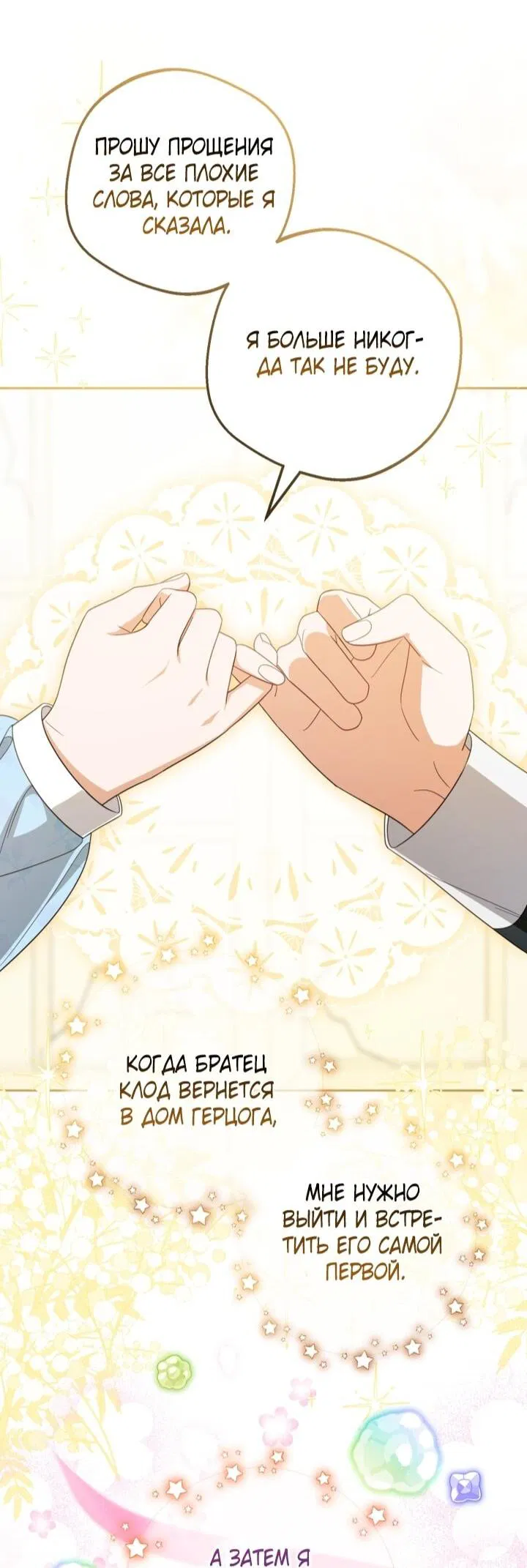 Манга Маленькая злодейка стесняется быть любимой - Глава 113 Страница 47