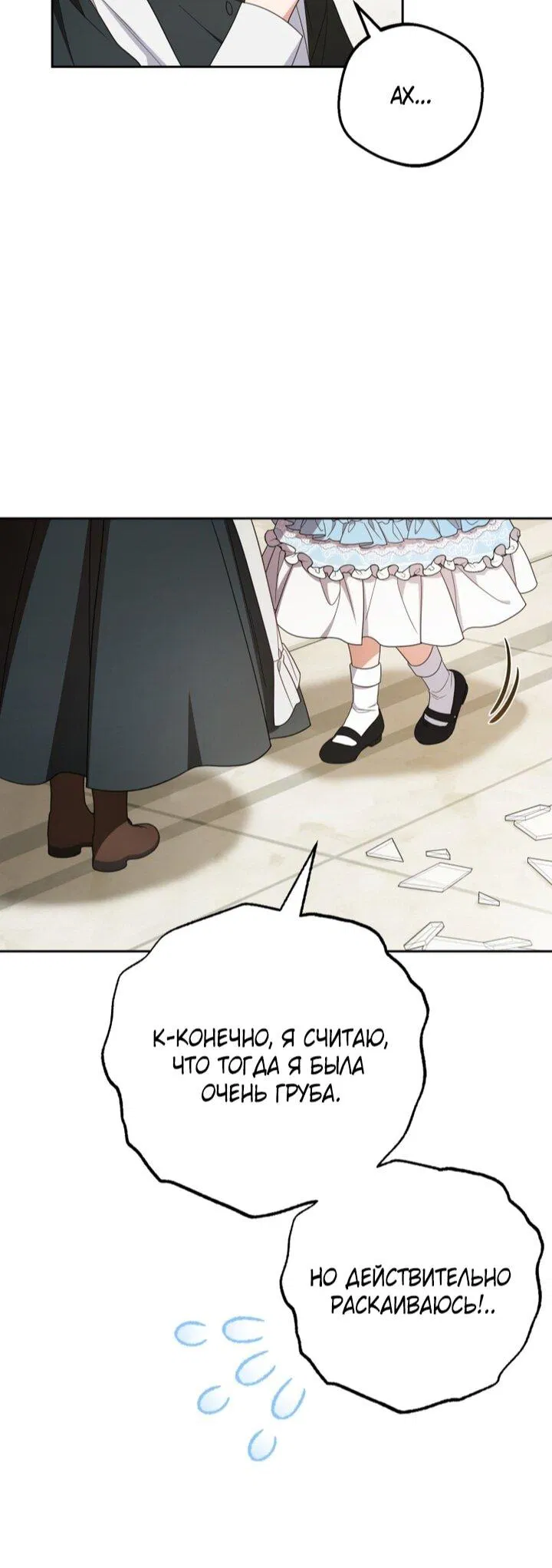 Манга Маленькая злодейка стесняется быть любимой - Глава 113 Страница 41