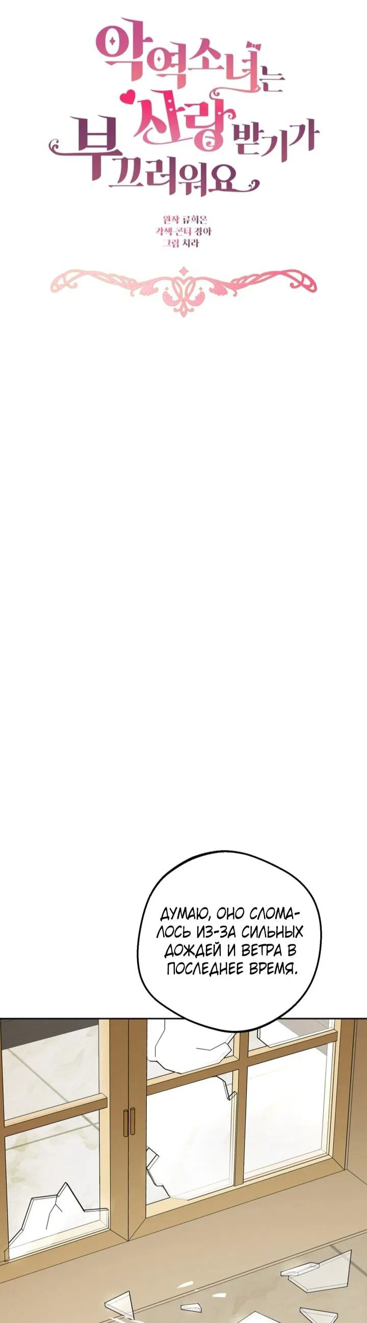 Манга Маленькая злодейка стесняется быть любимой - Глава 113 Страница 35