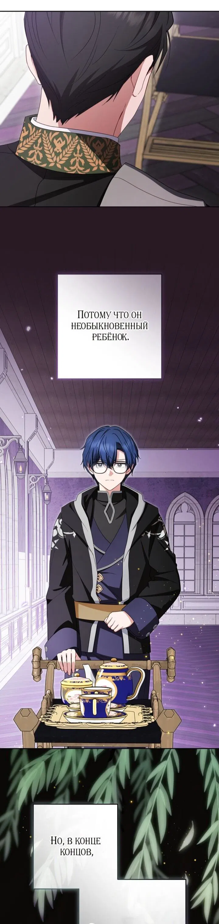 Манга Маленькая злодейка стесняется быть любимой - Глава 113 Страница 25