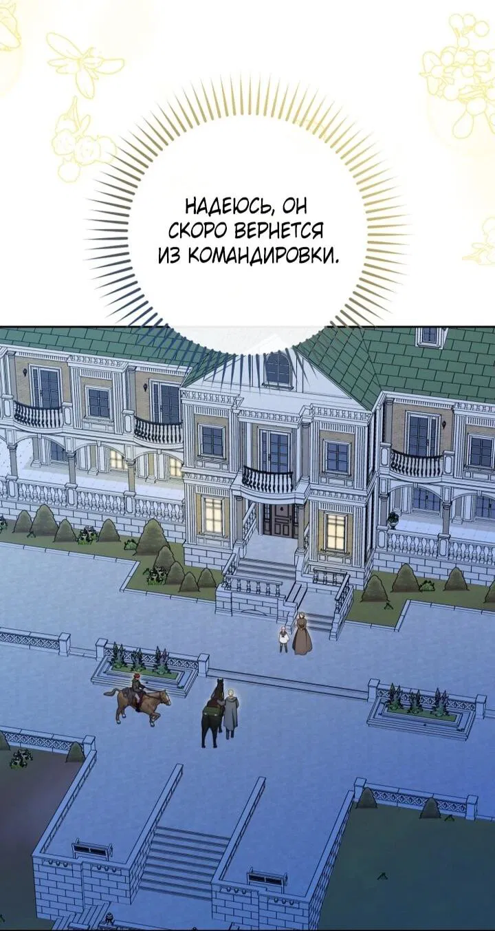 Манга Маленькая злодейка стесняется быть любимой - Глава 113 Страница 50