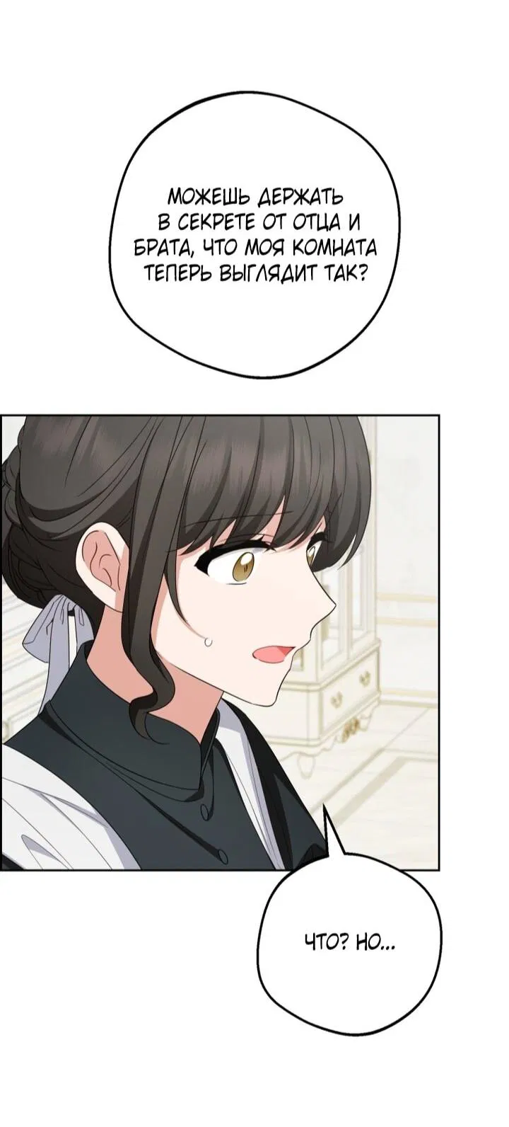 Манга Маленькая злодейка стесняется быть любимой - Глава 113 Страница 39