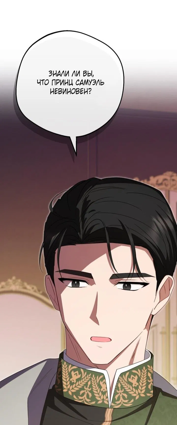 Манга Маленькая злодейка стесняется быть любимой - Глава 113 Страница 8