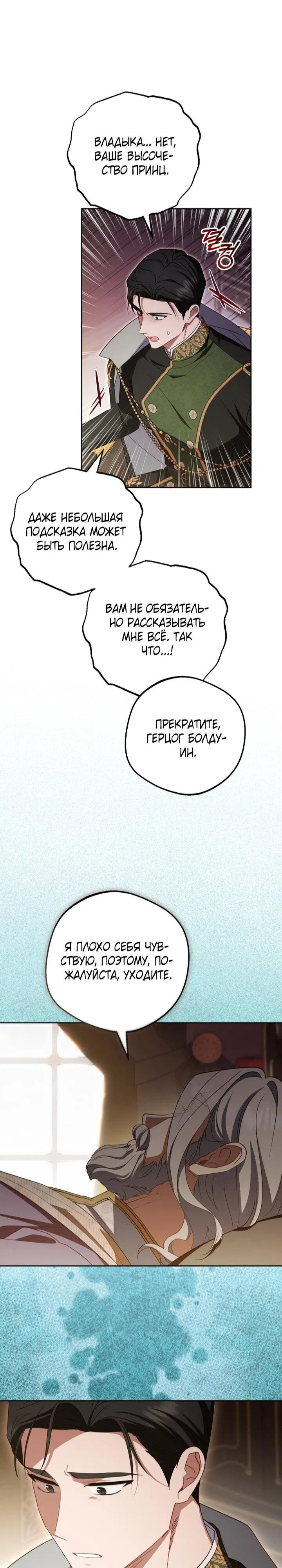 Манга Маленькая злодейка стесняется быть любимой - Глава 113 Страница 12