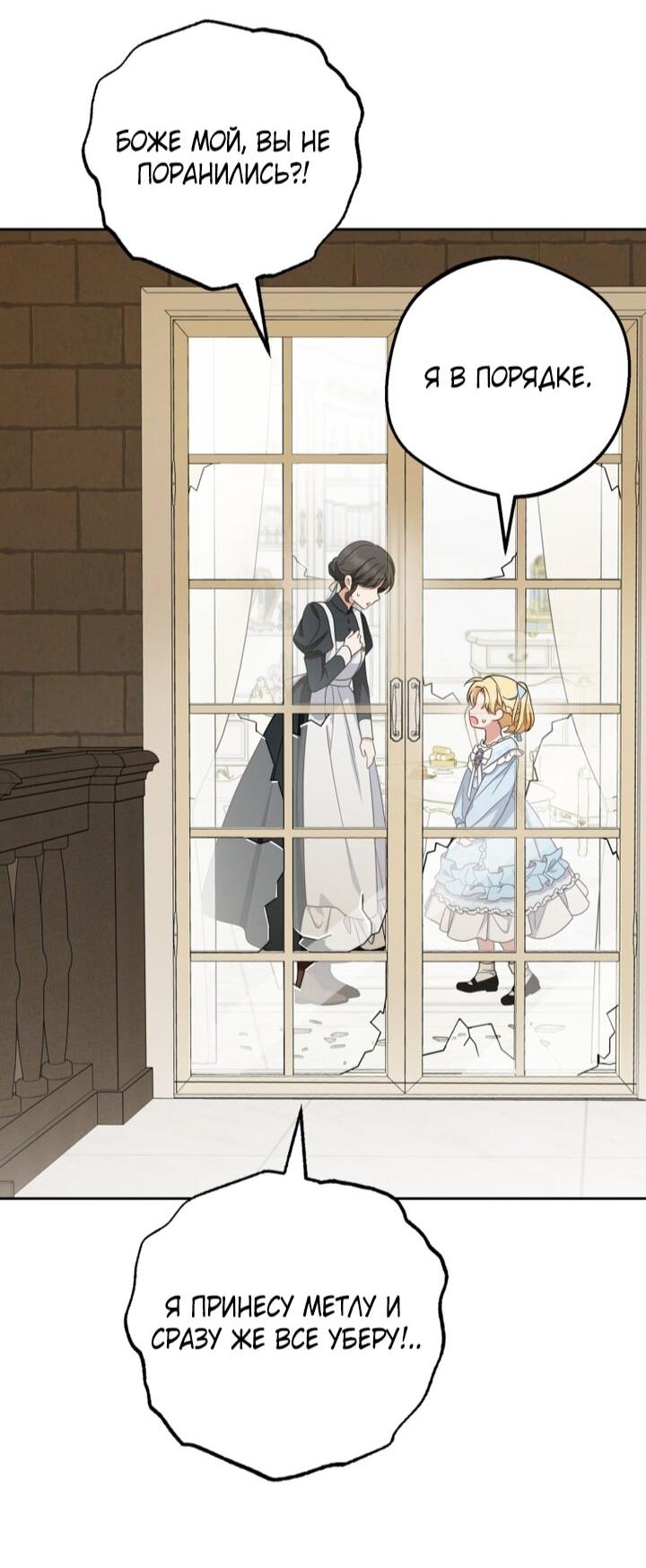 Манга Маленькая злодейка стесняется быть любимой - Глава 113 Страница 37