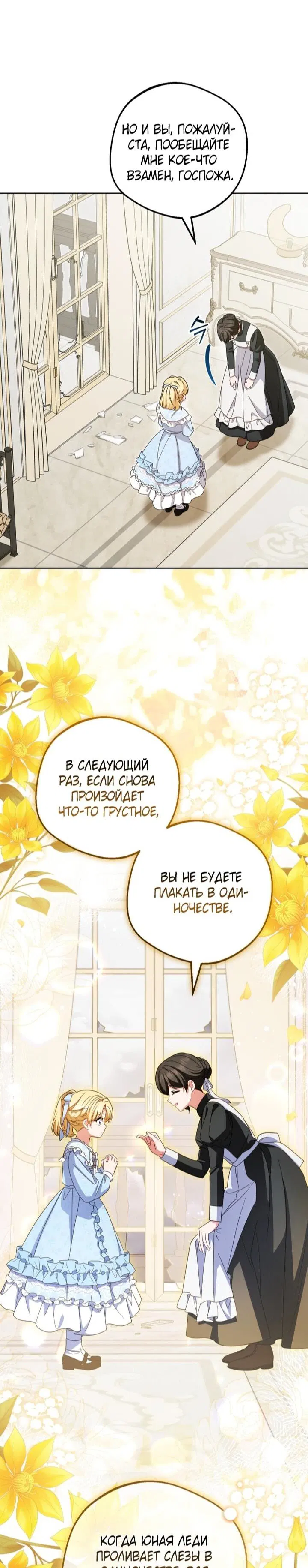 Манга Маленькая злодейка стесняется быть любимой - Глава 113 Страница 44