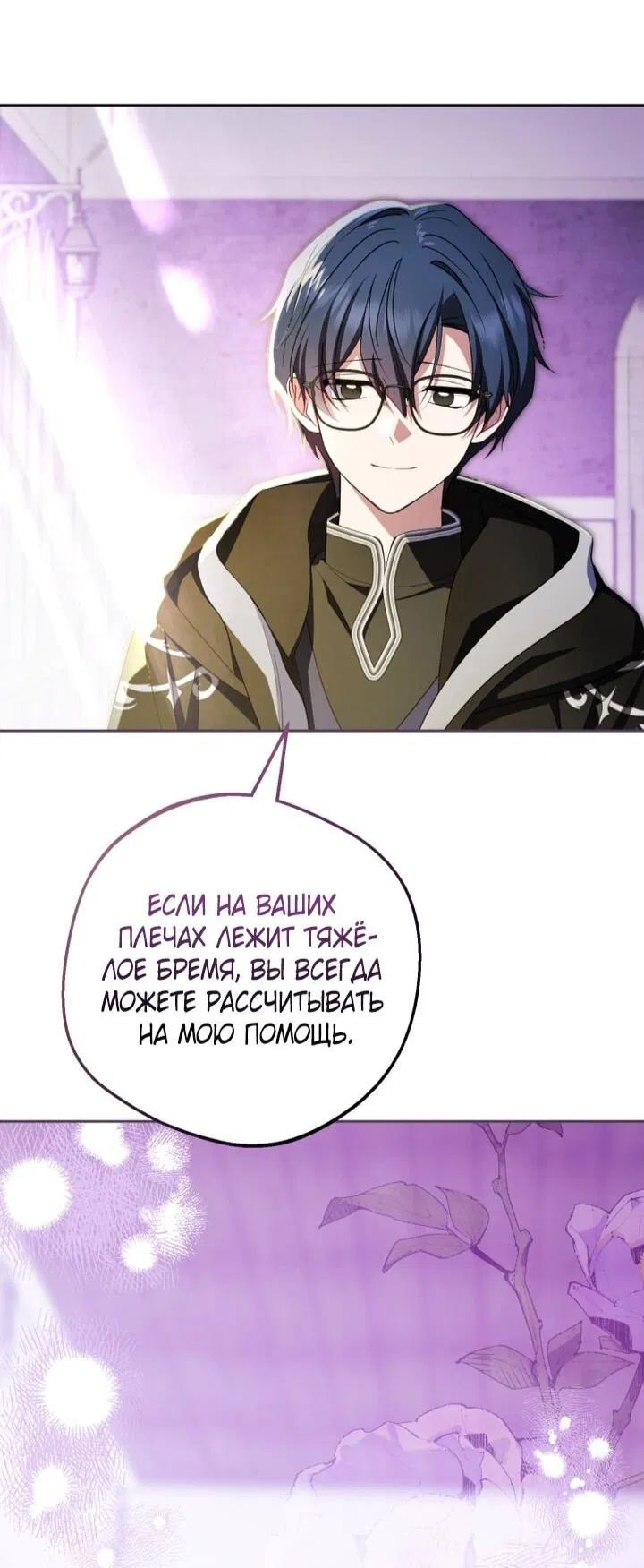 Манга Маленькая злодейка стесняется быть любимой - Глава 113 Страница 32