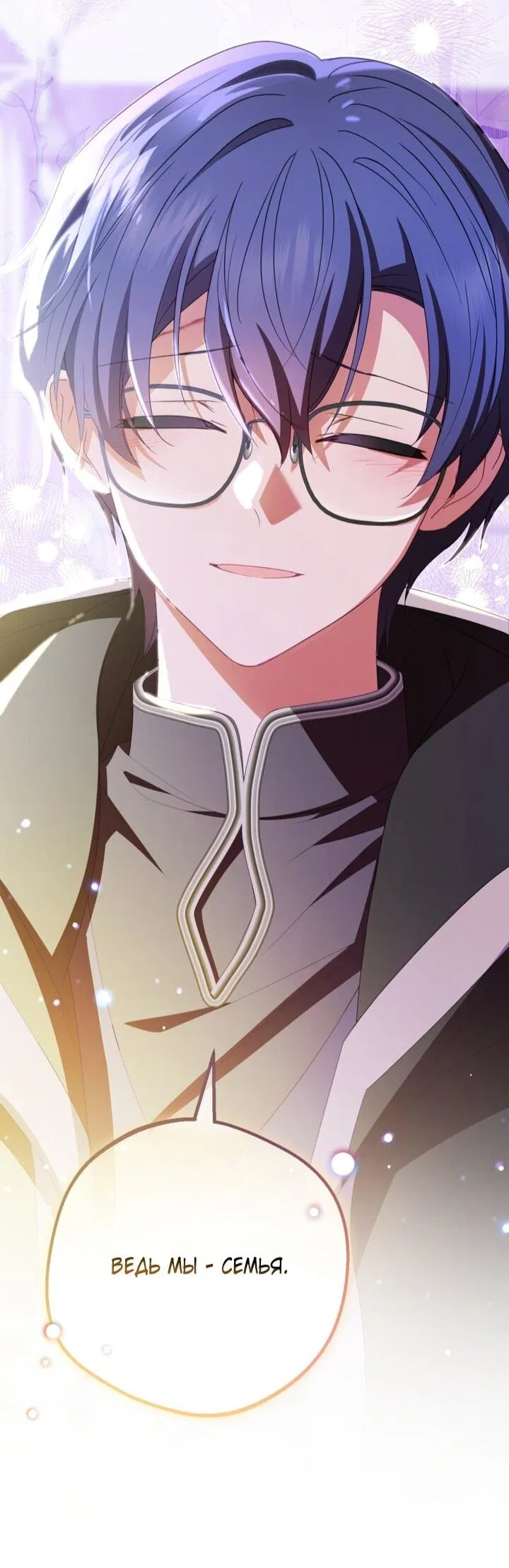 Манга Маленькая злодейка стесняется быть любимой - Глава 113 Страница 33