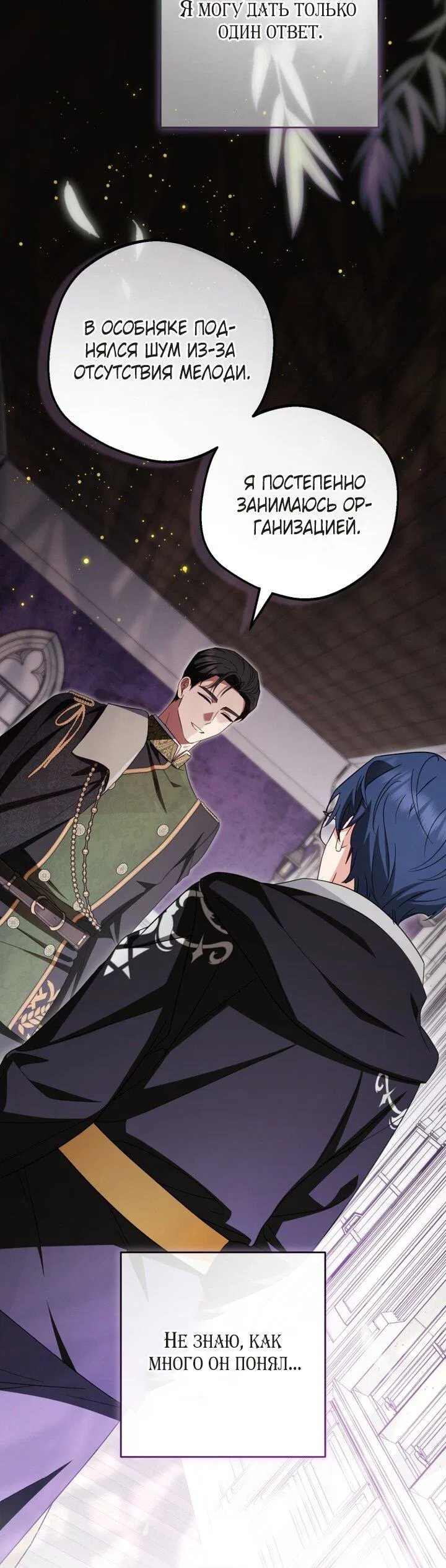 Манга Маленькая злодейка стесняется быть любимой - Глава 113 Страница 26