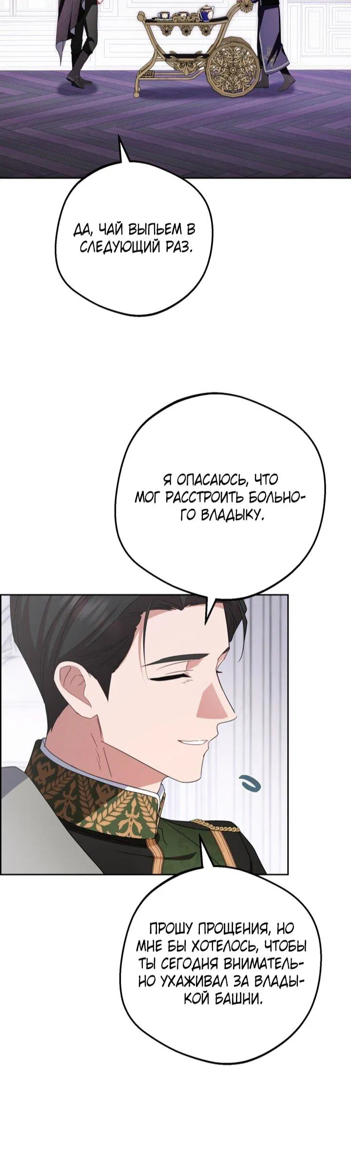 Манга Маленькая злодейка стесняется быть любимой - Глава 113 Страница 17